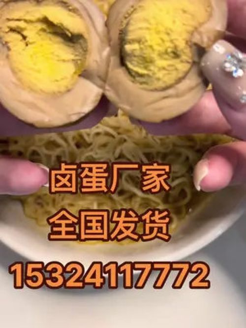 好吃到停不下来 休闲食品 食品加工 卤蛋厂家全国发货,欢迎大家来电咨询15324117772