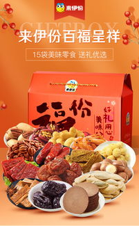 来伊份 百福呈祥礼盒 公司福利过年送礼自用休闲零食品大礼包