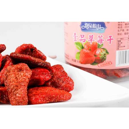 一品蓝山草莓果干蜜饯 邮乐官网之休闲滋味探险记