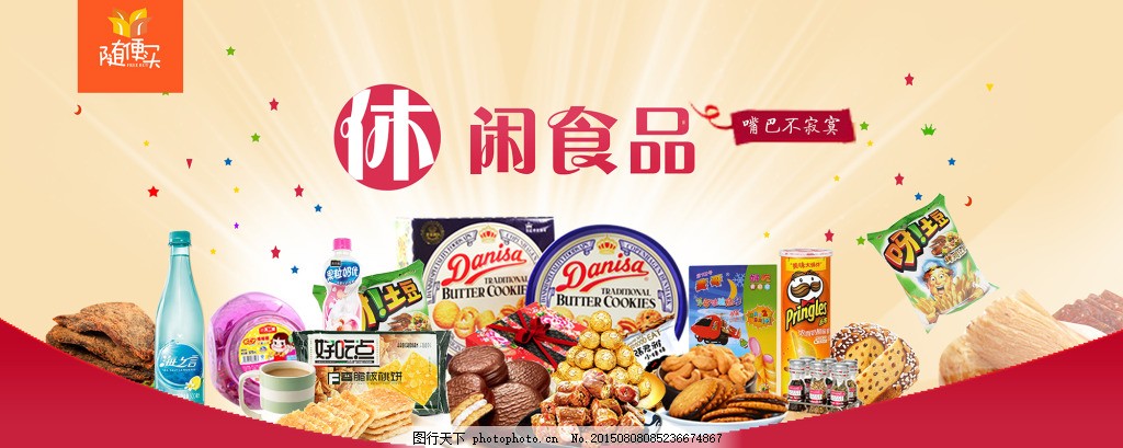 休闲食品,超市 广告 白色-